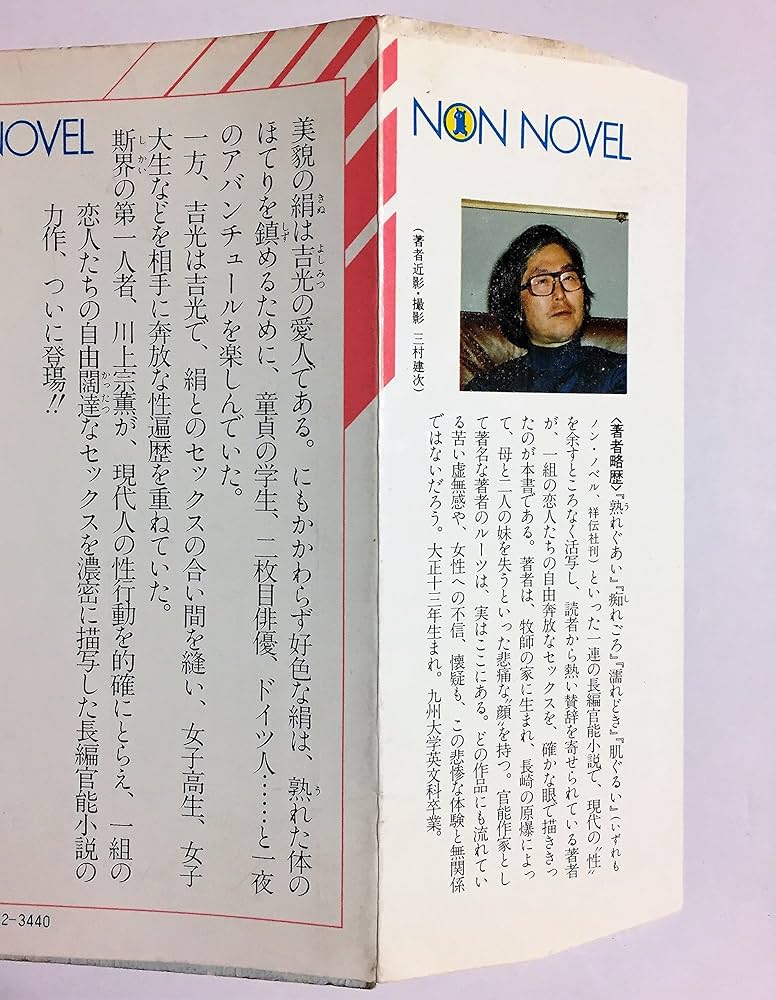 Amazon.co.jp: 好きくらべ (ノン・ノベル) : 川上宗薫: 本