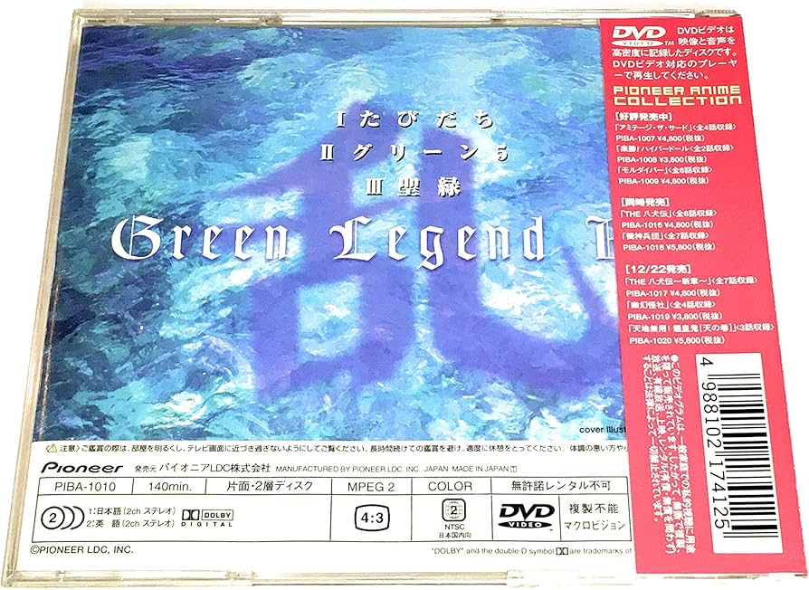 Amazon.co.jp: グリーンレジェンド乱 [DVD] : 菊池英博, 弥生みつき: DVD