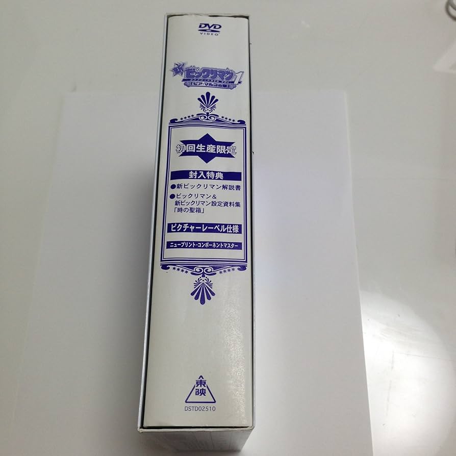 Amazon.co.jp: 新ビックリマン コンプリートDVD VOL.1 「ピア・マルコ