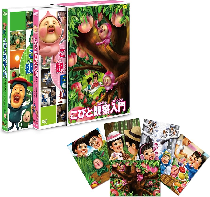 Amazon.co.jp: こびと観察入門 モモマダラBOX (初回限定生産) [DVD