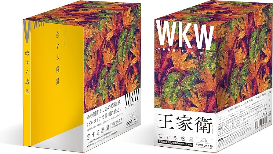 Amazon.co.jp: 恋する惑星 4Kレストア UHD+Blu-ray ＜5作収納BOX付