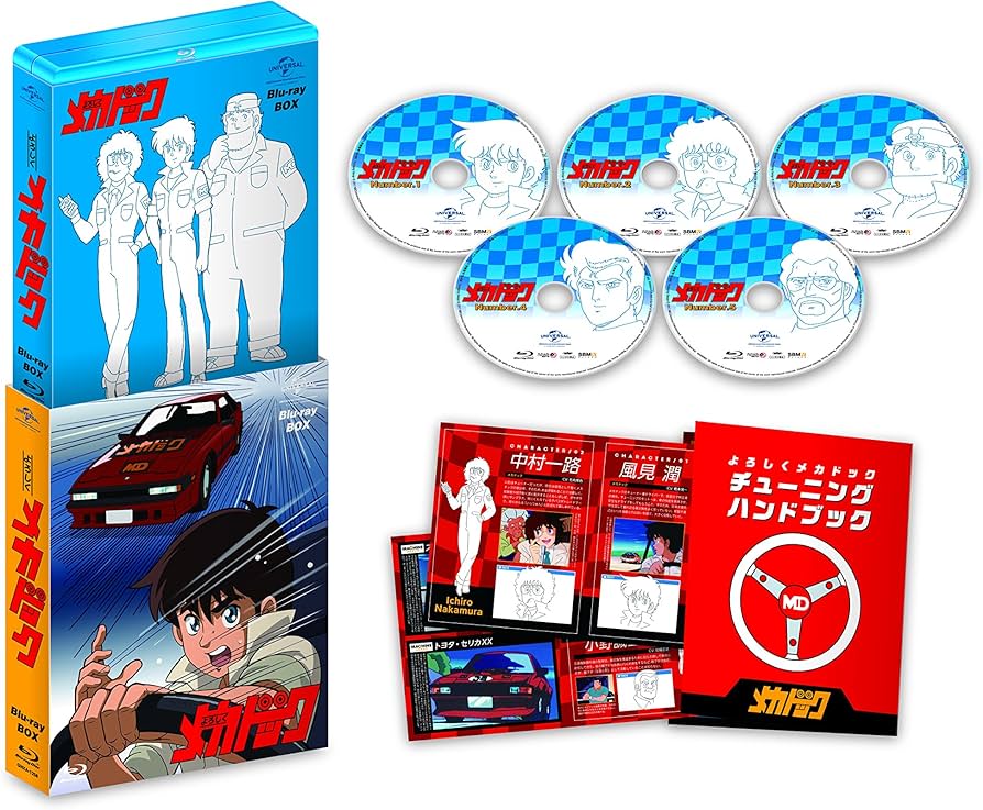 Amazon.co.jp: よろしくメカドック Blu-ray BOX : 橋本晃一, 石丸博也