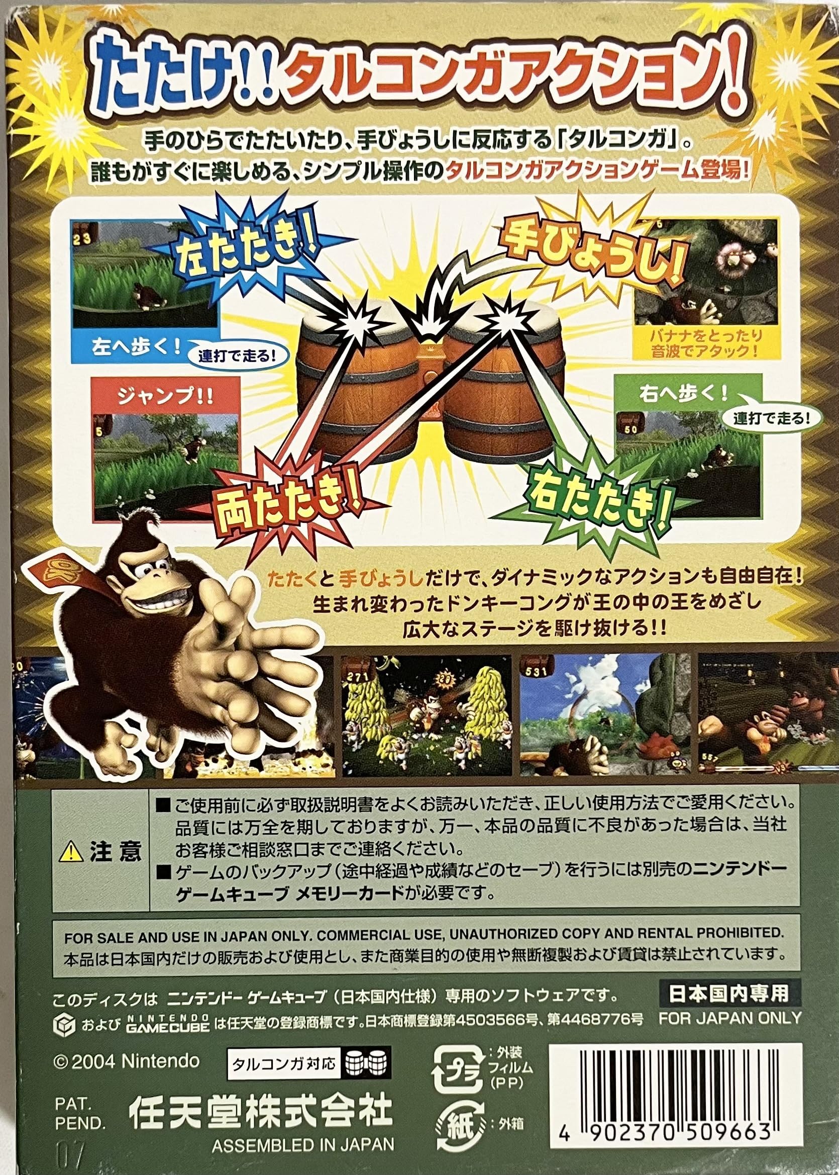 Amazon | ドンキーコング ジャングルビート | ゲームソフト