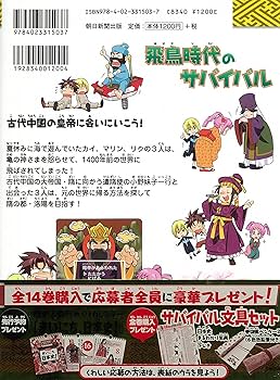 Amazon.co.jp: 飛鳥時代のサバイバル (歴史漫画サバイバルシリーズ