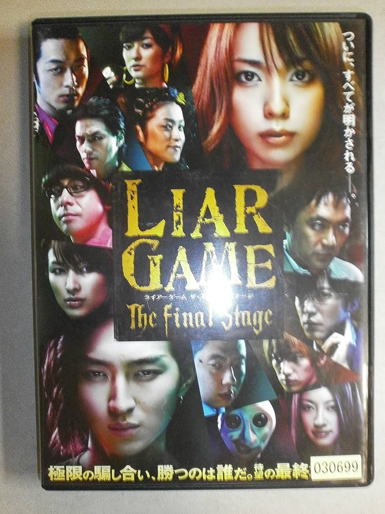 Amazon.co.jp: ライアーゲーム ザ・ファイナルステージ スタンダード