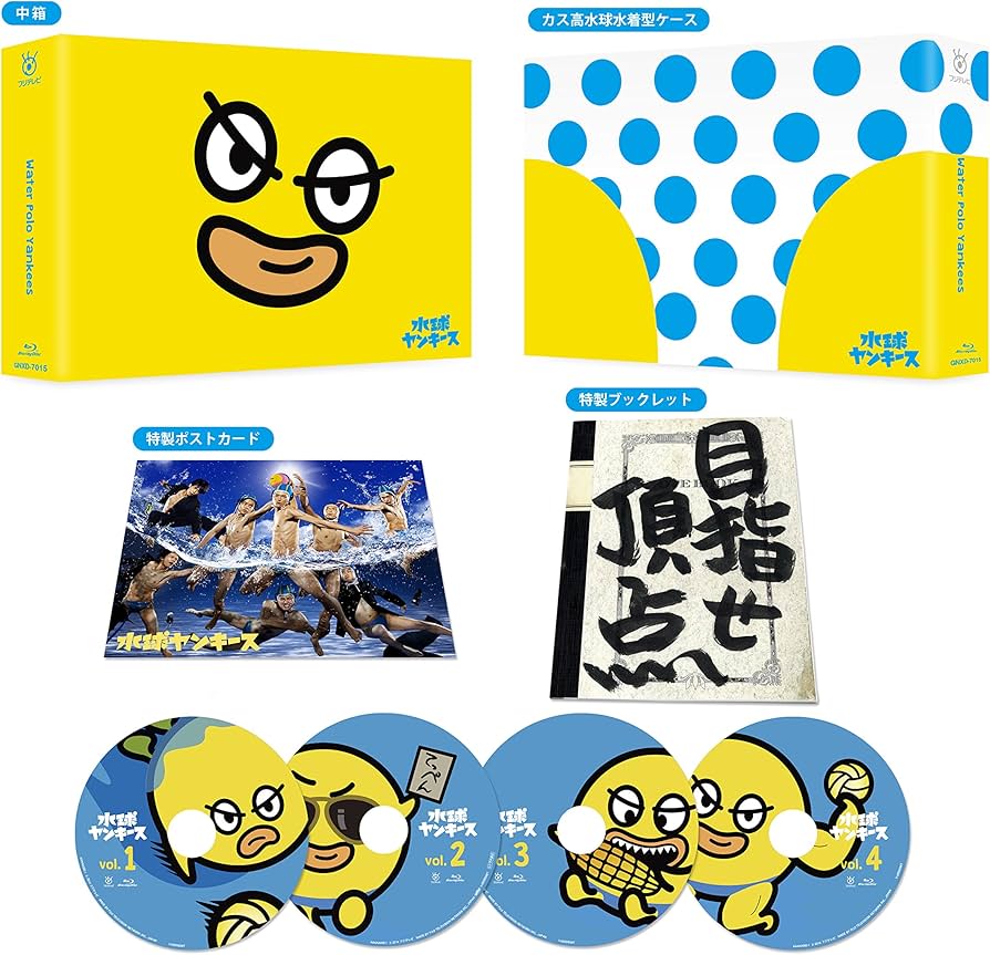 Amazon.co.jp: 水球ヤンキース 完全版 Blu-ray BOX : 中島裕翔(Hey