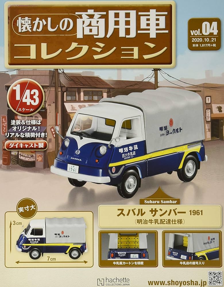 Amazon.co.jp: 懐かしの商用車コレクション(4) 2020年 10/21 号 [雑誌