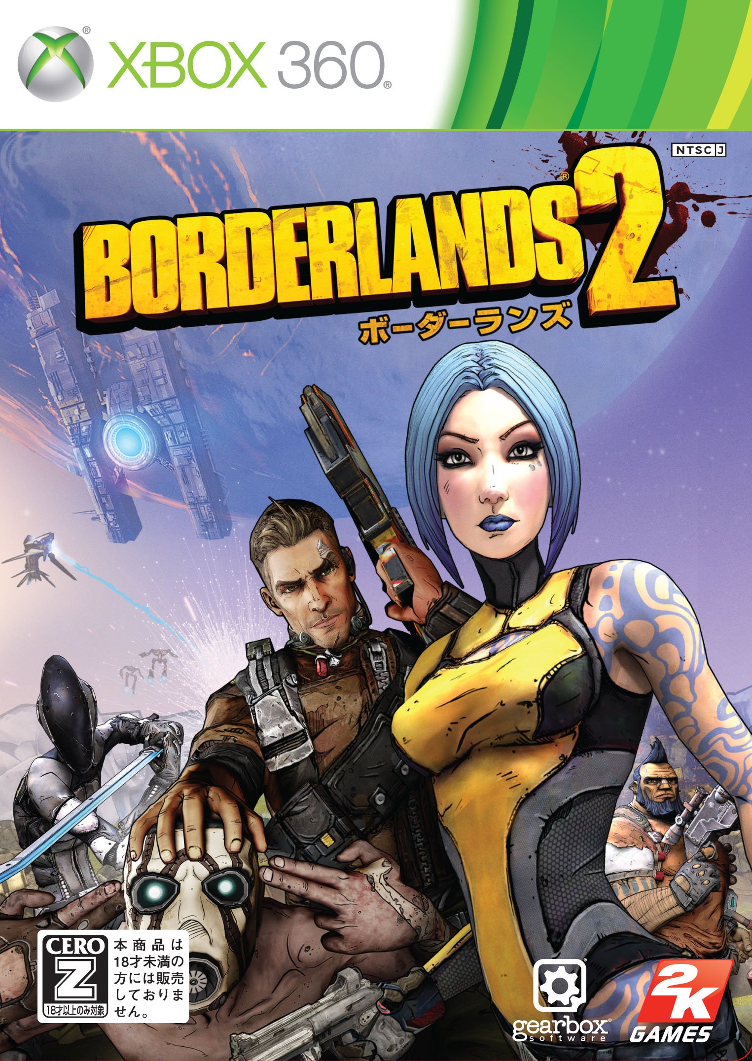 Amazon.co.jp: Borderlands 2 (ボーダーランズ2) 【CEROレーティング