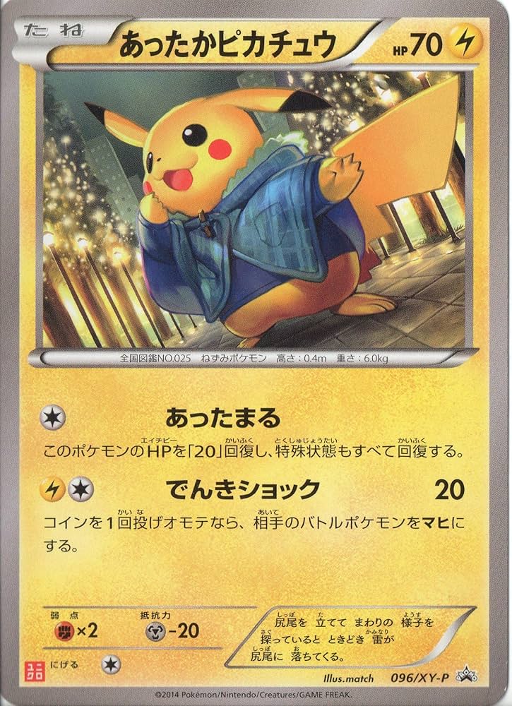 Amazon.co.jp: ポケモンカード 096-XYP あったかピカチュウ 【ユニクロ