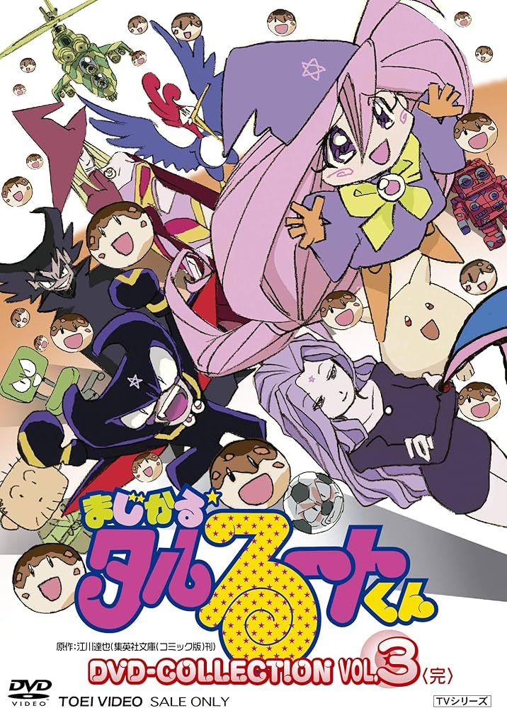 Amazon.co.jp: まじかる☆タルるートくんDVD-COLLECTION VOL.3