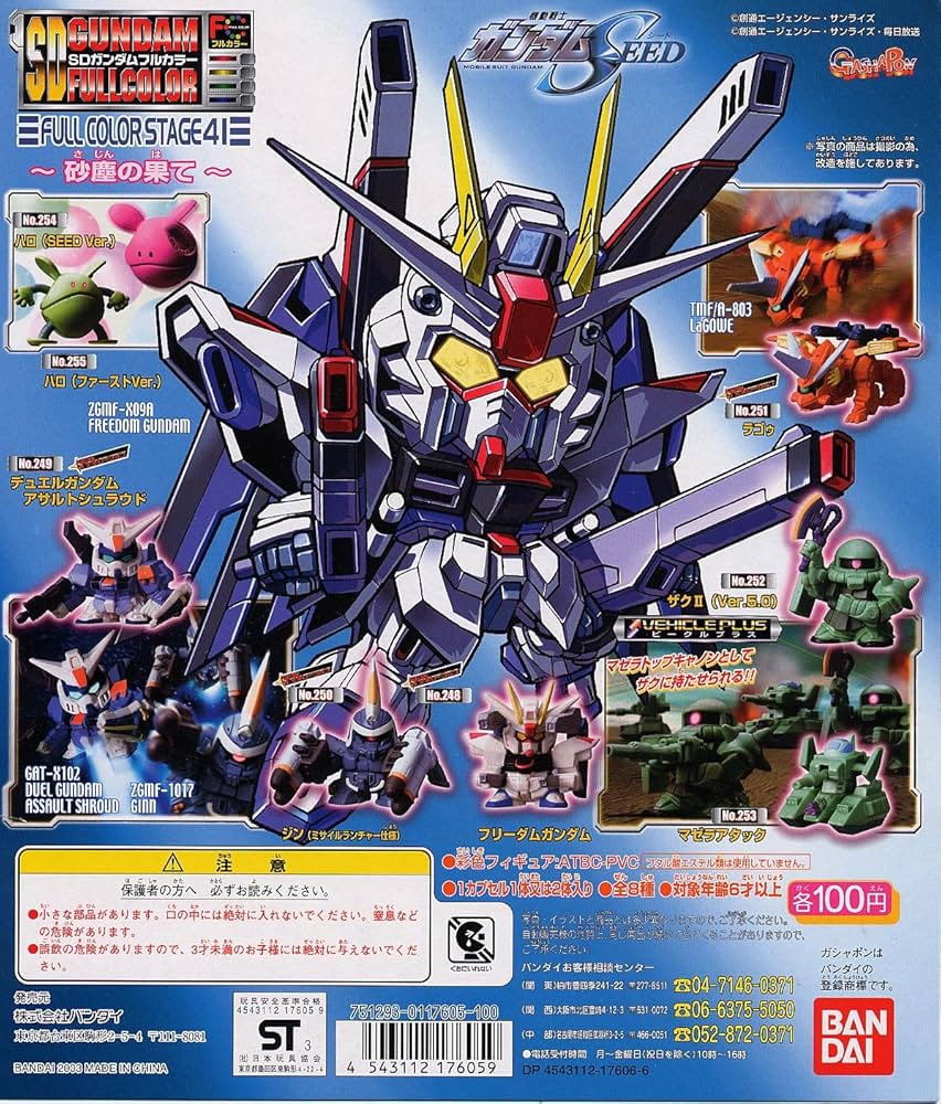 Amazon | SDガンダムフルカラーステージ41 ～砂塵の果て～ 全8種