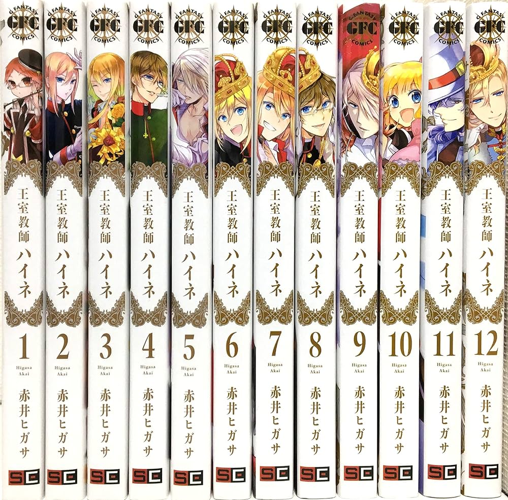 王室教師ハイネ コミック 1-12巻セット | 赤井 ヒガサ, 赤井 ヒガサ