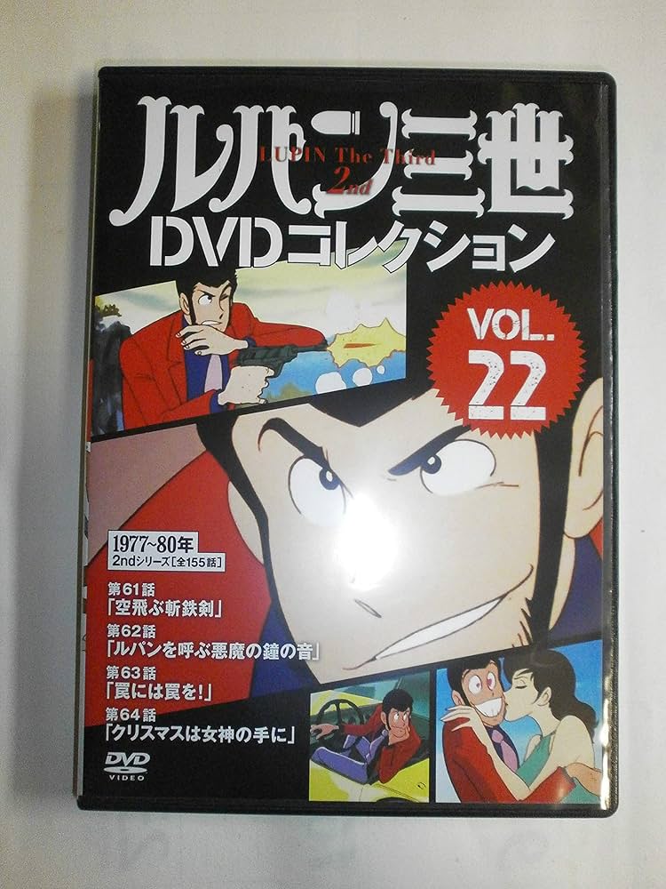 Amazon.com: ルパン三世DVDコレクション 22 2015年 12/01 号 [雑誌]: Books