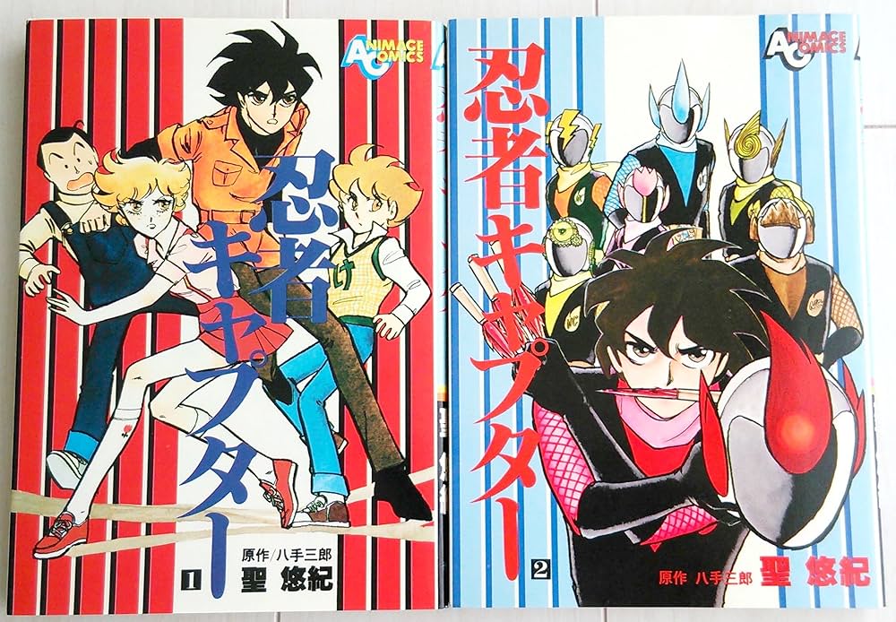 Amazon.co.jp: 忍者キャプター 1~最新巻(文庫版) [マーケットプレイス