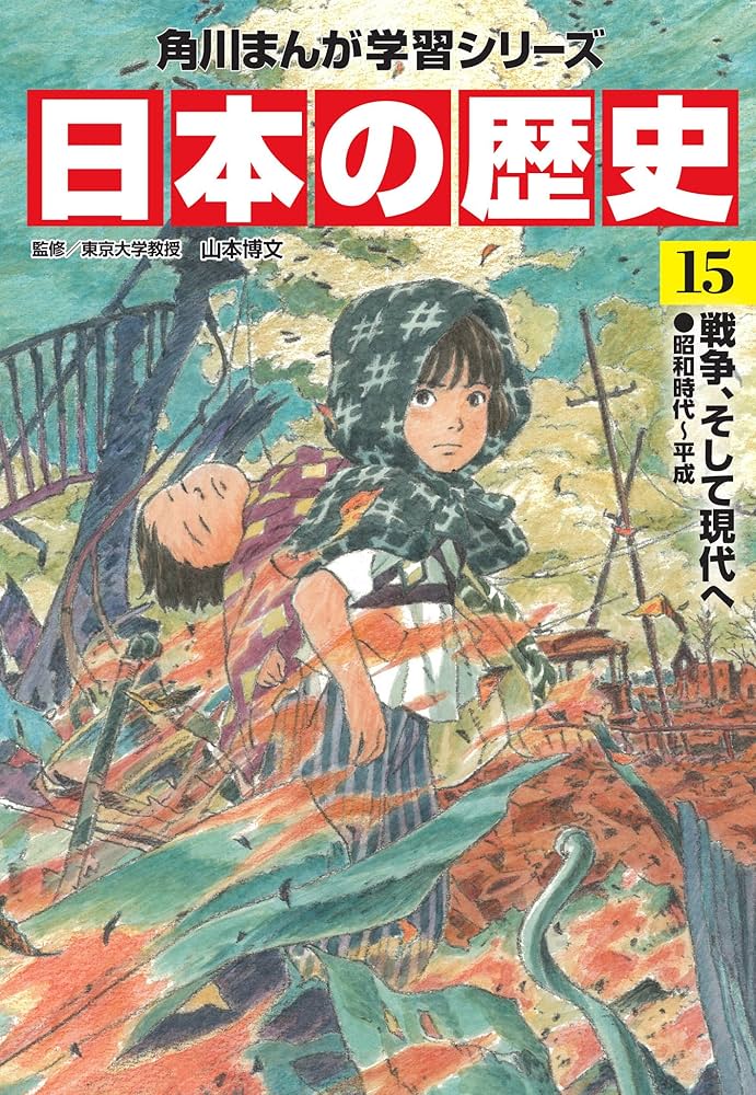 角川まんが学習シリーズ 日本の歴史 1-15全巻＋別巻 ☆良品☆ 角川