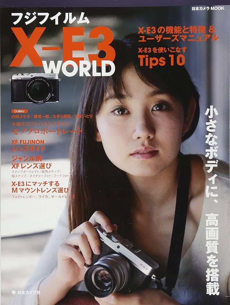 Amazon.co.jp: フジフイルム X-E3 WORLD (日本カメラMOOK) : 本