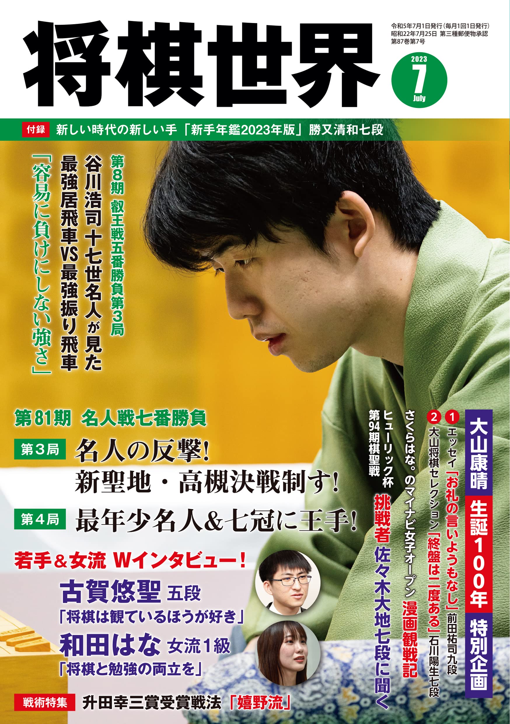 将棋世界 2023年7月号 | 「将棋世界」編集部 |本 | 通販 | Amazon