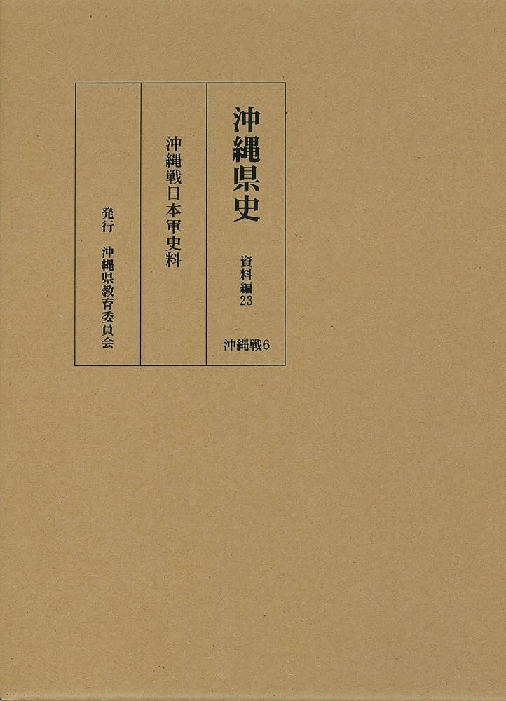 沖縄県史 資料編8 近代2 沖縄県史 資料編8 近代2 沖縄県史 資料編8