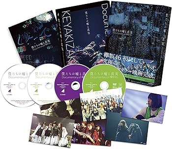 Amazon.co.jp: 僕たちの嘘と真実 Documentary of 欅坂46 DVD