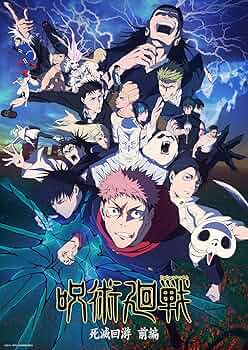 Amazon.co.jp: 【Amazon.co.jp限定】「呪術廻戦 死滅回游 前編」DVD