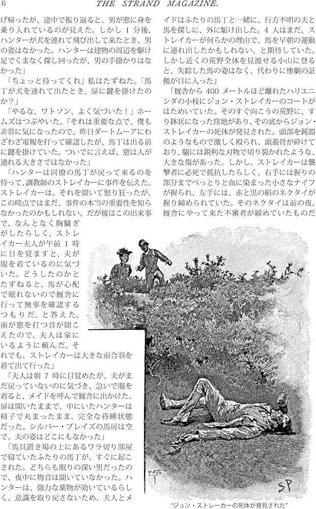 Amazon.co.jp: 【Amazon.co.jp 限定】ストランド版 続シャーロック