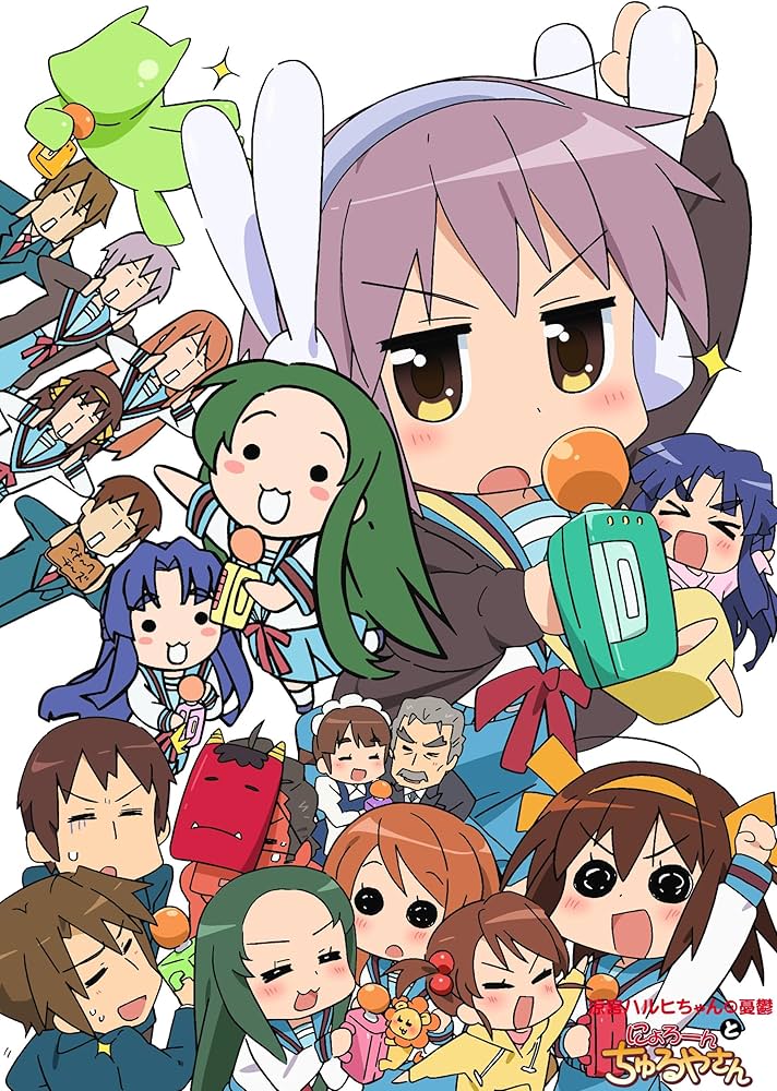 Amazon.co.jp: 涼宮ハルヒちゃんの憂鬱とにょろ~ん☆ちゅるやさん 次