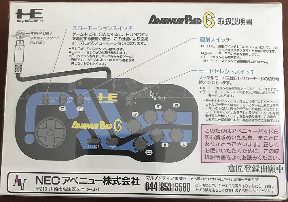 Amazon | アベニューパッド6(PCエンジン用) | PCエンジン