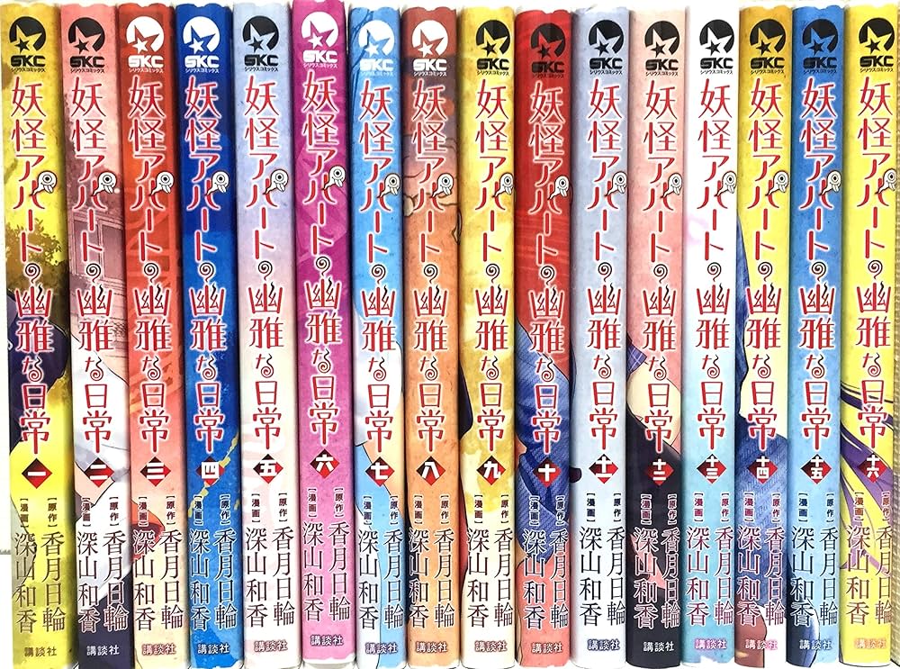 妖怪アパートの幽雅な日常 コミック 1-16巻セット |本 | 通販 | Amazon