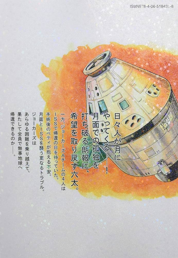 宇宙兄弟(37) (モーニングKC) | 小山 宙哉 |本 | 通販 | Amazon