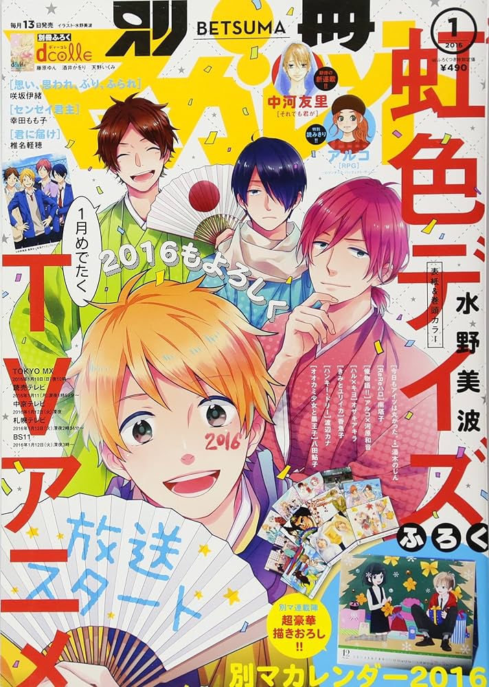 Amazon.co.jp: 別冊マーガレット 2016年 01 月号 [雑誌] : 本