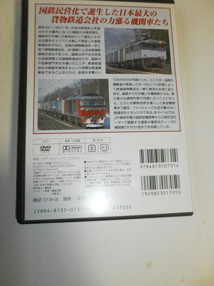Amazon.co.jp: 鉄道データファイルDVDコレクション(6) JR貨物機関車の