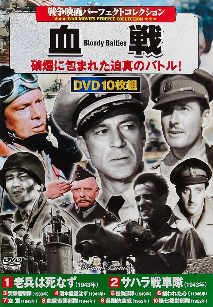 Amazon.co.jp: 戦争映画パーフェクトコレクション血戦[DVD](10枚組) : 本