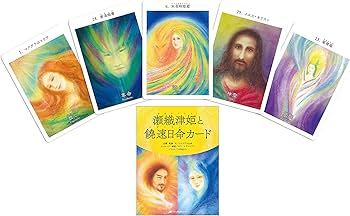 瀬織津姫と饒速日命カード ([バラエティ]) | シュリアス山水, サラ