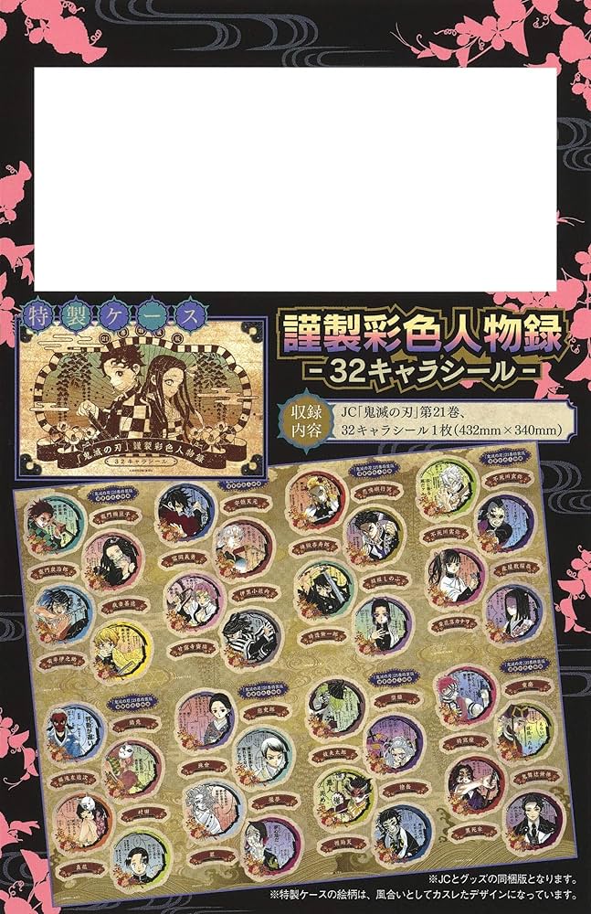 鬼滅の刃 21巻シールセット付き特装版 (ジャンプコミックス) | 吾峠 呼