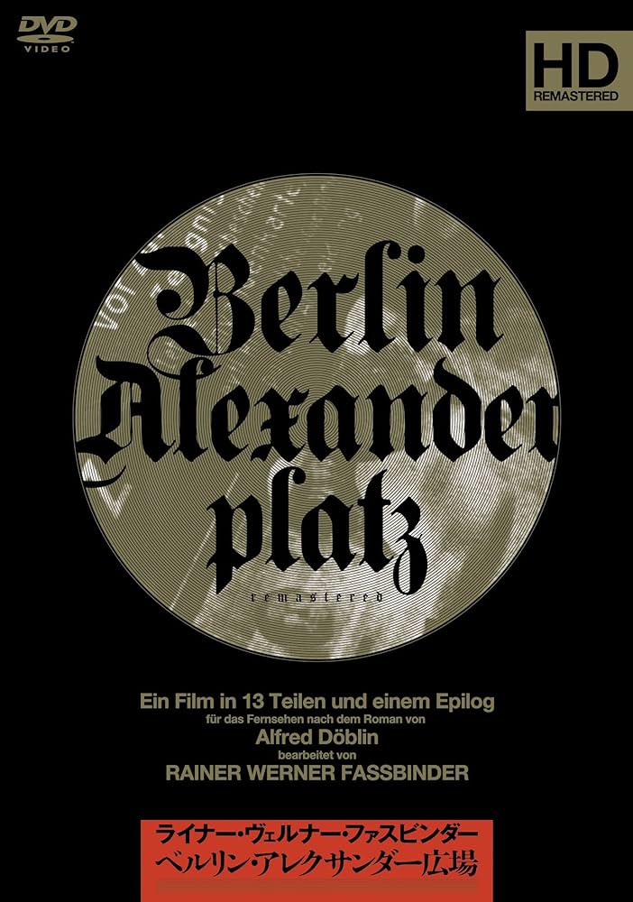 最終値下げ ベルリン・アレクサンダー広場 Blu-ray ベルリン