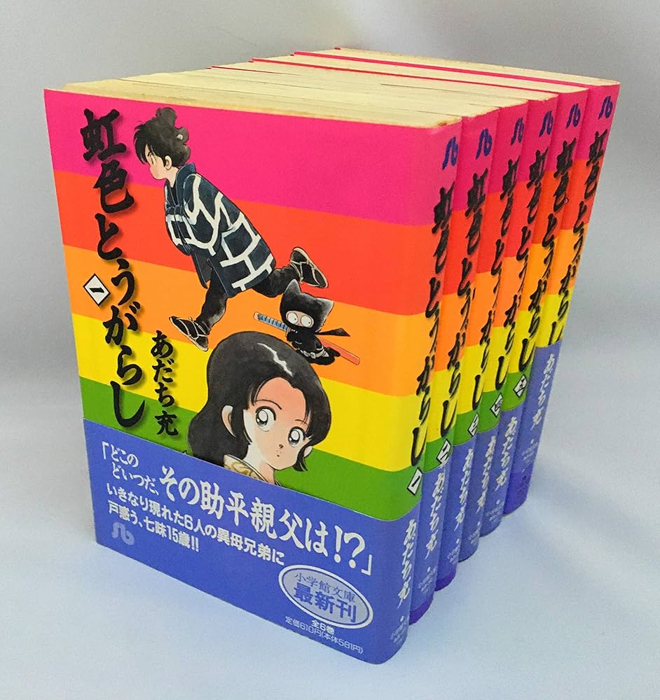 虹色とうがらし 全6巻完結(文庫版)(小学館文庫) [マーケットプレイス