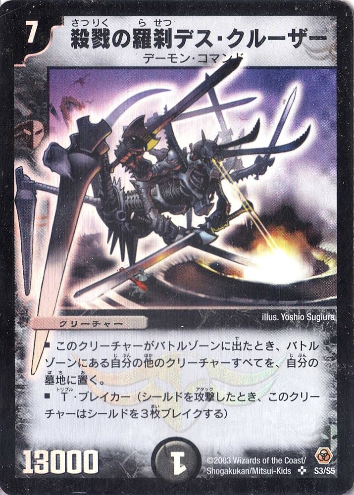 Amazon.co.jp: デュエルマスターズ DM05-S03-S 《殺戮の羅刹デス
