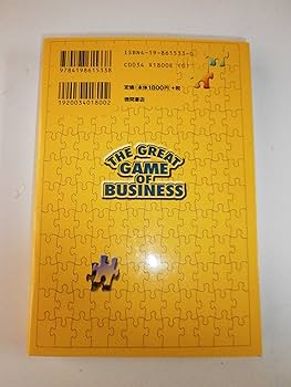 Amazon.co.jp: グレートゲーム・オブ・ビジネス: 社員の能力をフルに