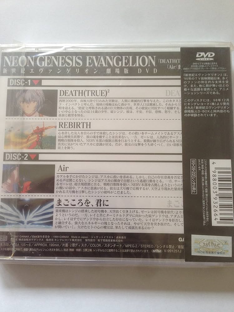 Amazon.co.jp: 新世紀エヴァンゲリオン 劇場版 [DVD] : 緒方恵美, 三石