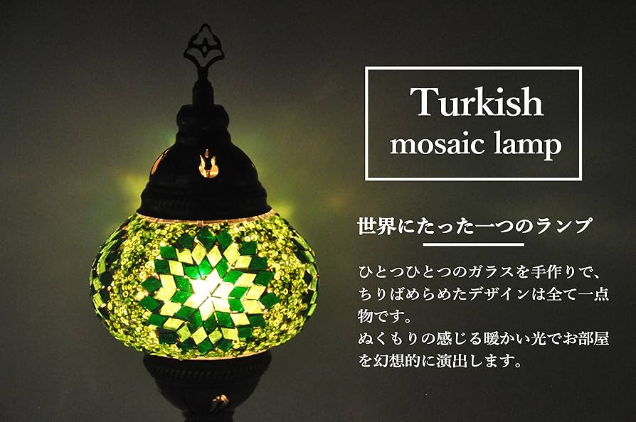 Amazon | トルコ製 トルコランプ モザイクランプ スタンド型 電球付