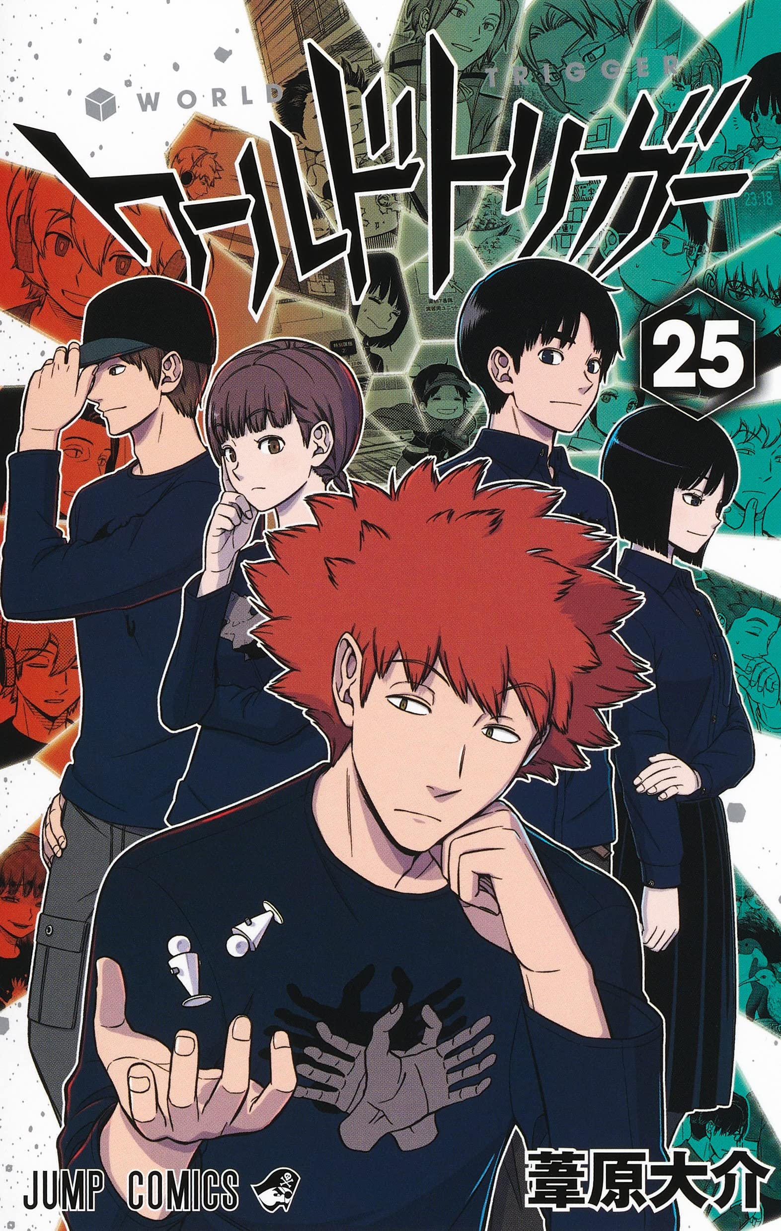 ワールドトリガー 25 (ジャンプコミックス) | 葦原 大介 |本 | 通販