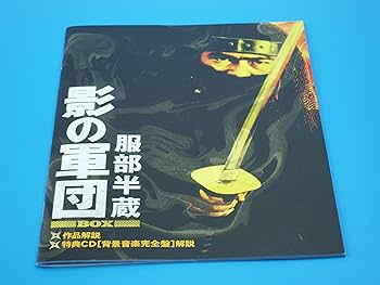 Amazon.co.jp: 服部半蔵 影の軍団 BOX (初回限定生産) [DVD] : 千葉