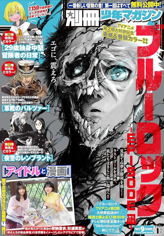 別冊少年マガジン 2025年1月号 [2024年12月9日発売] [雑誌] | 奈良一平