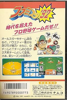 Amazon | ファミスタ'92 | ゲームソフト