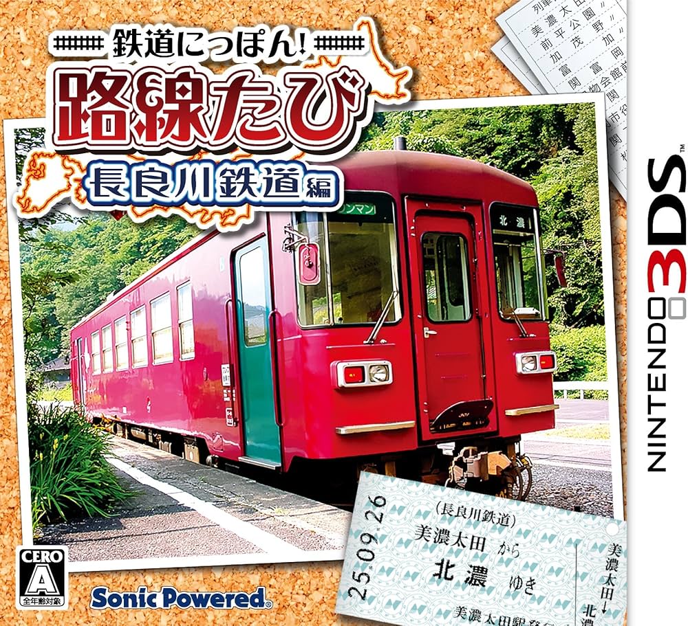 Amazon | 鉄道にっぽん!路線たび 長良川鉄道編 - 3DS | ゲームソフト