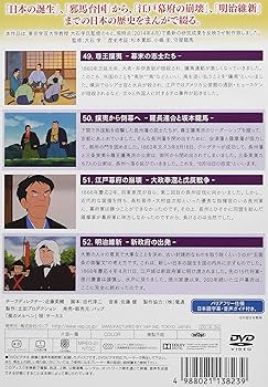 Amazon.co.jp: まんが日本史(13)~近代日本の夜明け~ [DVD] : 田代淳二: DVD