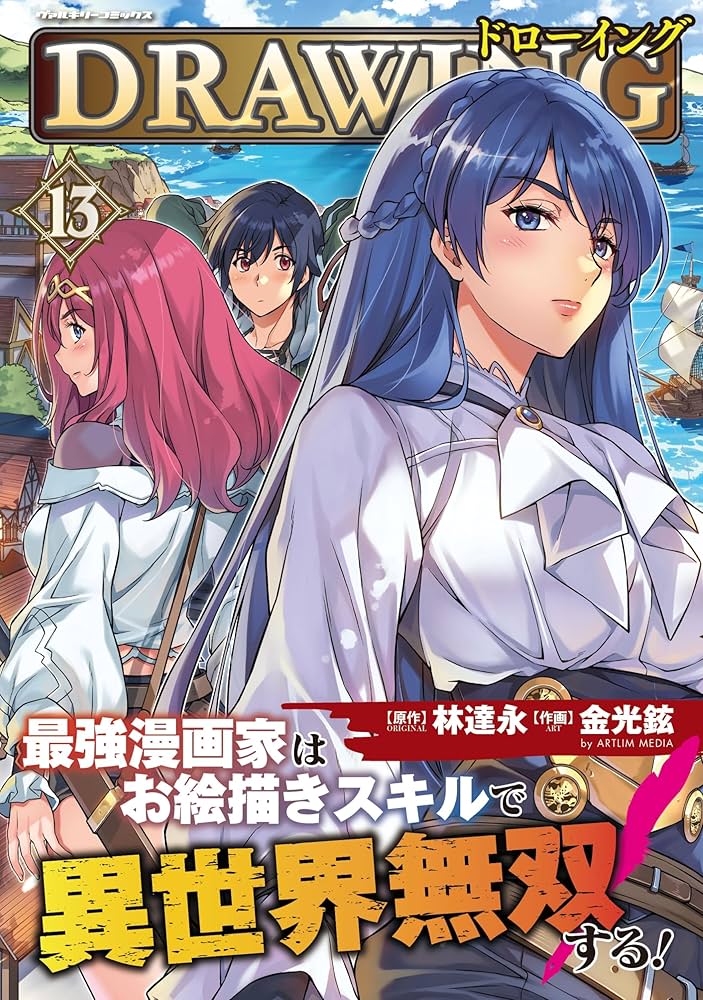 Amazon.co.jp: ドローイング 最強漫画家はお絵描きスキルで異世界無双