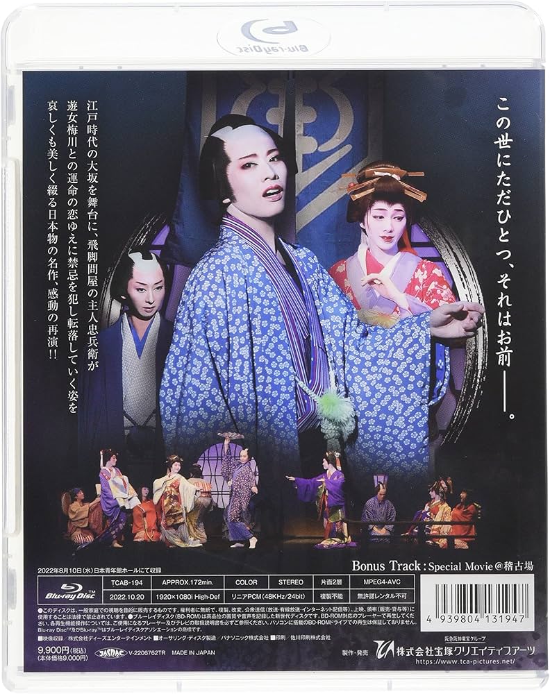 Amazon.co.jp: 雪組日本青年館ホール公演『心中・恋の大和路』 [Blu