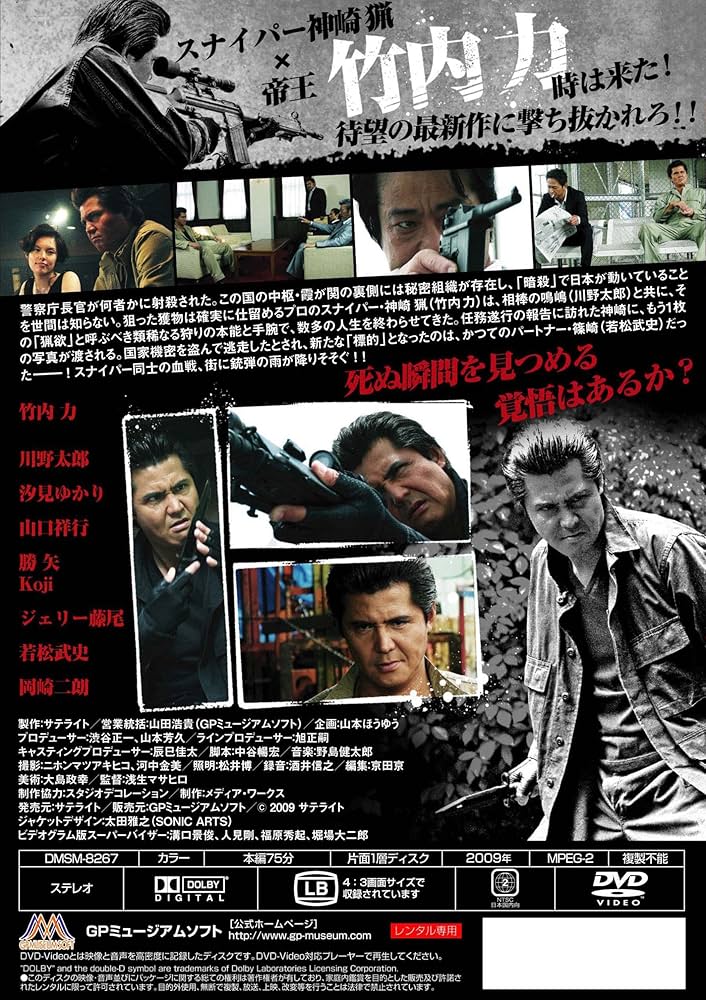 Amazon.co.jp: 標的 TARGET [DVD] : 竹内 力, 川野太郎, 汐見ゆかり