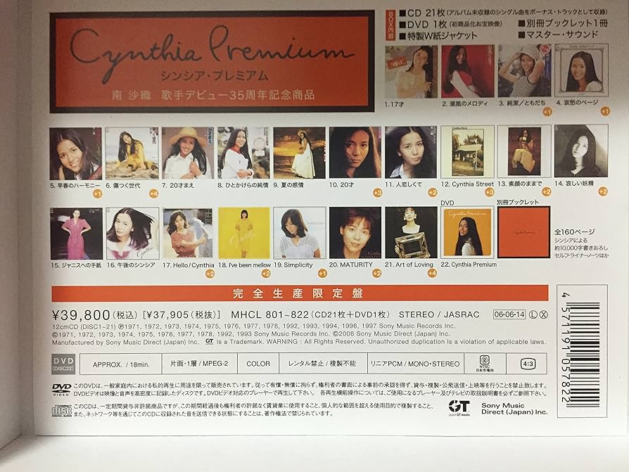 Amazon.co.jp: シンシア・プレミアム - 南沙織 (DVD付): ミュージック
